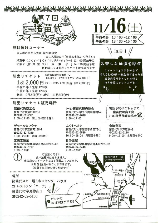 SWEETS　FESTA詳細.jpg